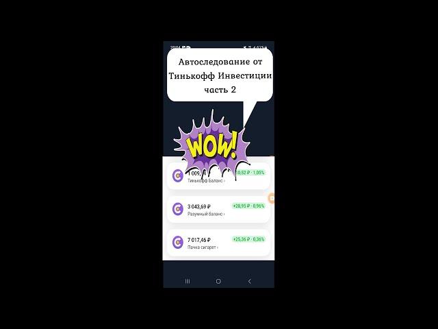 Автоследование от Тинькофф Инвестиций часть 2. Тестируем 3 стратегии.