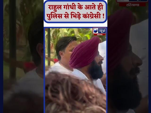 Rahul Gandhi के Chandigarh आते ही मचा हड़कंप। India News Haryana #shorts #rahulgandhi
