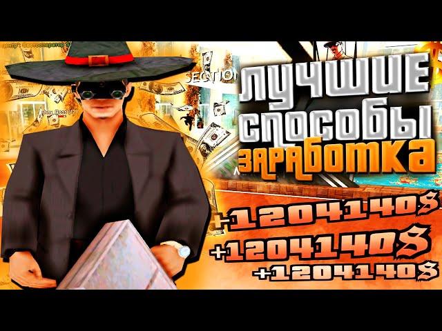 ЛУЧШИЕ СПОСОБЫ ЗАРАБОТКА НА DIAMOND RP