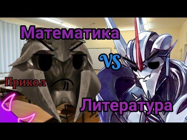 Прикол "математика и литература" (Трансформеры Прайм)