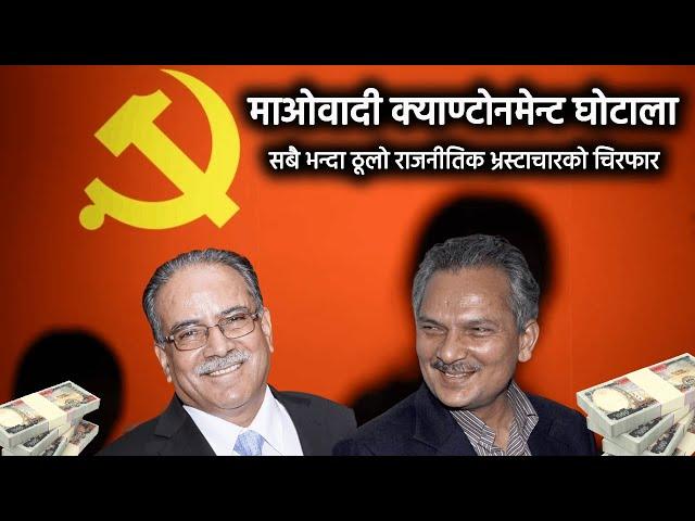 Maoist Cantonment Corruption: A Case Study. The biggest political corruption in Nepal..