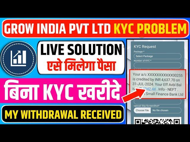 Grow India Pvt Ltd Kyc Problem | बिना Kyc खरीदे मिलेगा पैसा | Grow India Pvt Ltd Today New Update