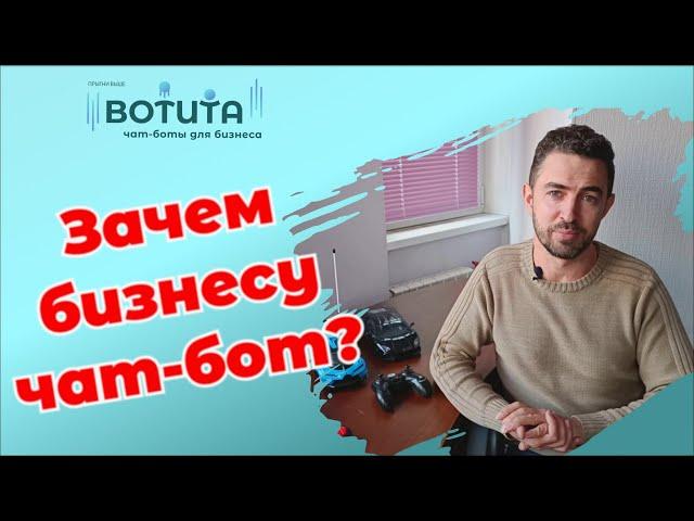 Чат боты для бизнеса: для чего они нужны? Чат-бот для отдела продаж и маркетинга