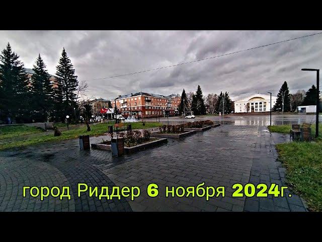 город Риддер 6 ноября 2024г. Казахстан (Лениногорск)