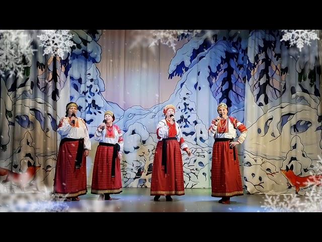 "Коляда". Народный фольклорный ансамбль "Медовица".