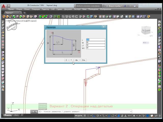 3D-Constructor. Построение детали сложной формы.