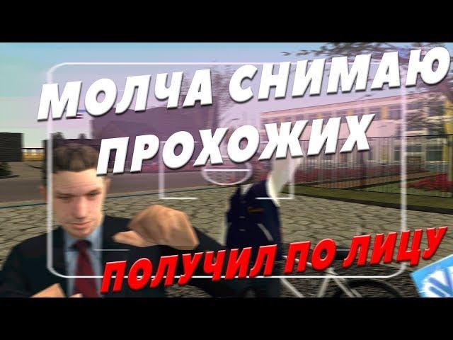 Молча СНИМАЮ ПРОХОЖИХ! Пранк в КРМП || Намальск РП | Namalsk RP