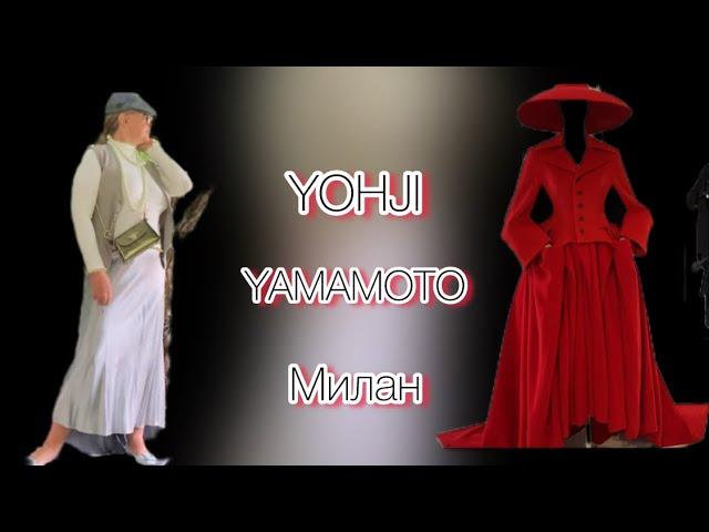 Подиумные платья от YOHJI YAMAMOTO.люкс из секонд-хенда@zvezdamojaludi