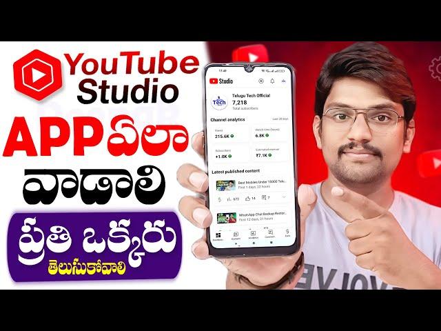 How to Use Youtube Studio App in Telugu | Youtube Studio App Settings to Get Views on Youtube 2024