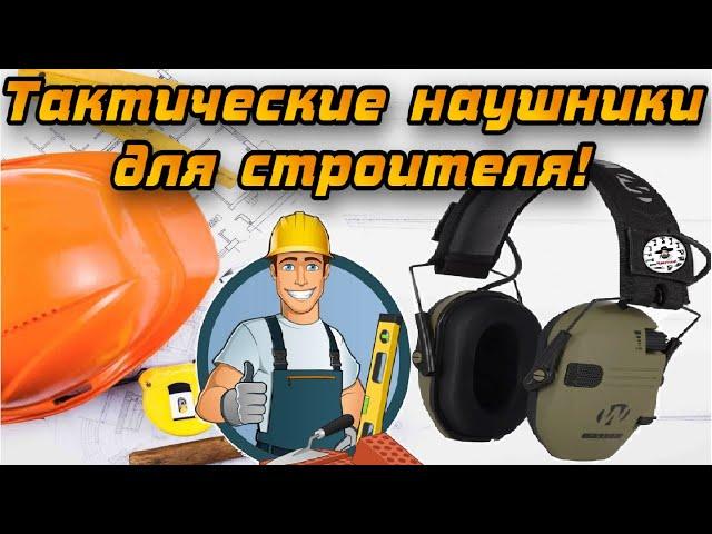 Обзор отличных бюджетных активных наушников для шумоподавления с AliExpress!