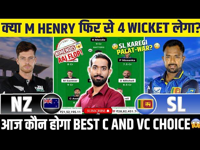 NZ vs SL Dream11, NZ vs SL Dream11 Prediction, New Zealand vs Sri Lanka 2nd ODI Dream11 Prediction