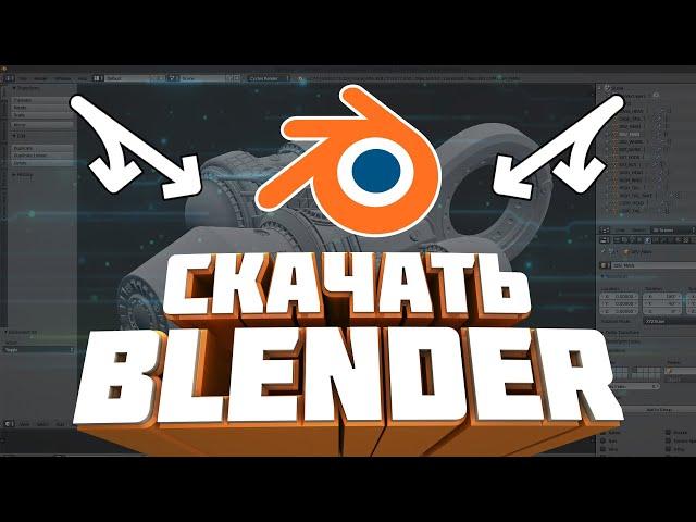  Как скачать Blender 3D и включить русский язык в 2020  установка программы блендер | Voxan