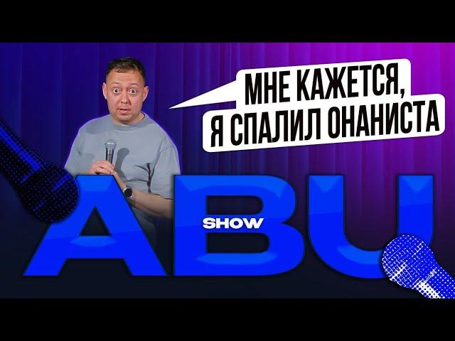 ABUSHOW /МАГАДАН/УЧИТСЯ РАБОТАЕТ/БЕЗУМНЫЙ МАКС/ХРОМОСОМЫ/СПИРТ/ЧАТ ДОМА/ИСТОРИЯ ОТ НИДАЛЯ