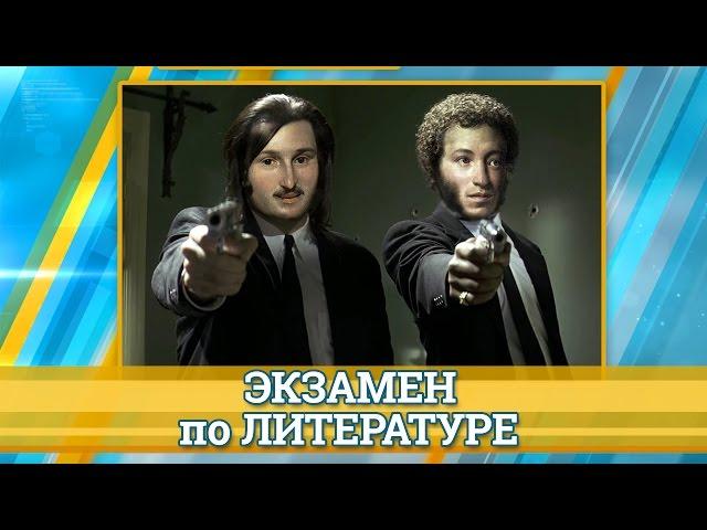 Экзамен по литературе №2