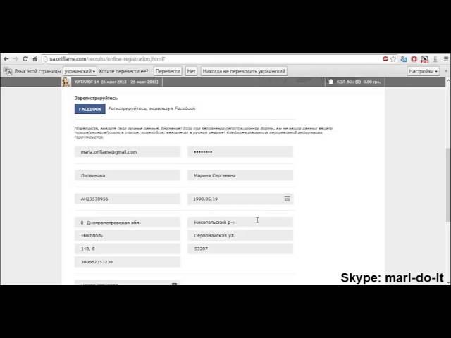 Онлайн регистрация Орифлейм (Oriflame). Регистрация в Орифлэйм Украина