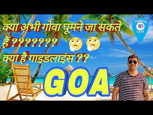 GOA TOURISM / GUIDELINES / iS TOURISM OPEN IN GOA?  || GOA AFTER LOCKDOWN / GOA REOPENING