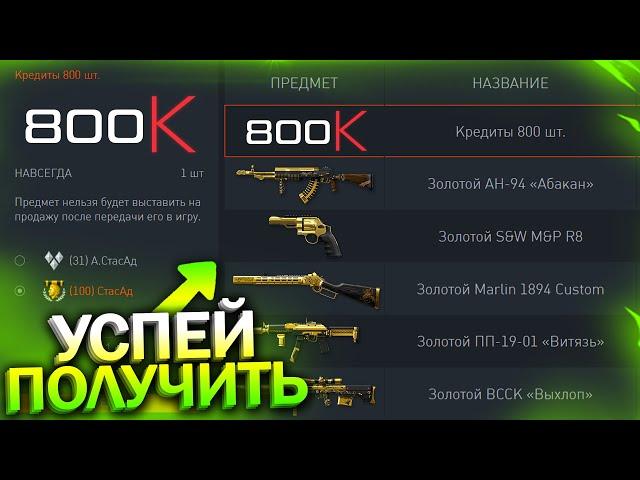 АКТИВИРУЙ КРЕДИТЫ, КОМПЕНСАЦИЯ, ЗОЛОТО БЕСПЛАТНО В WARFACE, Массовые пин коды на халяву в варфейс