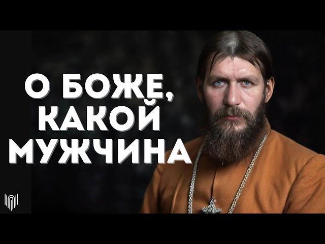 РАСПУТИН на самом деле был секс-гигантом? / Правда о жизни и смерти Григория Распутина