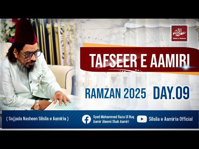 Tafseer e Quran | Tafseer e Aamiri | Ramazan 2025 | Dy 9