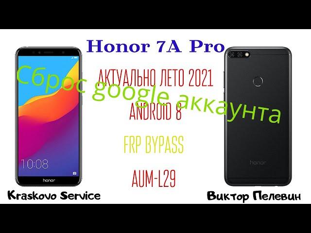 Honor 7a Pro Сброс Гугл Аккаунта/Актуальный способ/Быстро и без ПК/FRP Bypass Honor 7a Pro/Y6 Prime