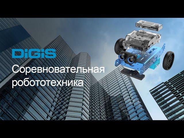 Соревновательная робототехника Mackeblock - запись вебинара от 16.11.2022