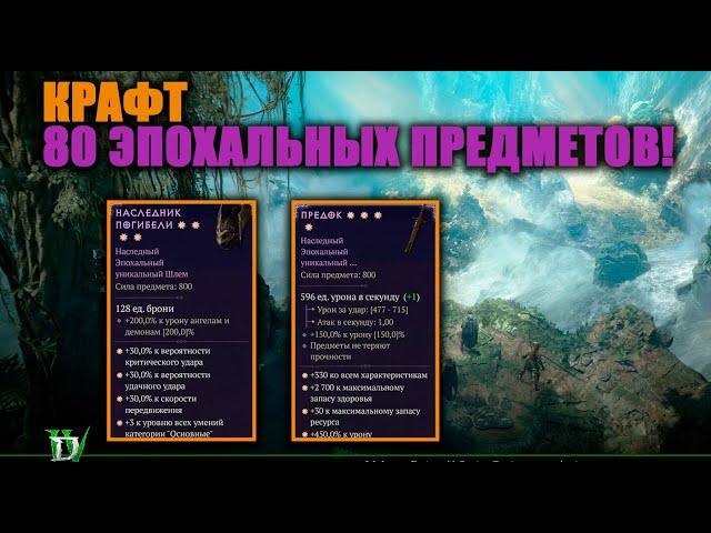 КРАФТИМ МНОГО ЭПОХАЛЬНЫХ ПРЕДМЕТОВ | Я БЫЛ В ШОКЕ ОТ ТОГО ЧТО УПАЛО | РОЗЫГРЫШ ДОПОЛНЕНИЯ В ТЕЛЕГРАМ