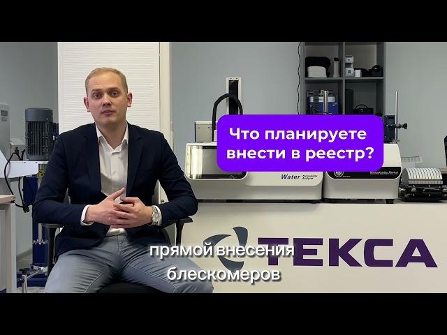 Какое лабораторное оборудование внесено в Госреестр средств измерений РФ?