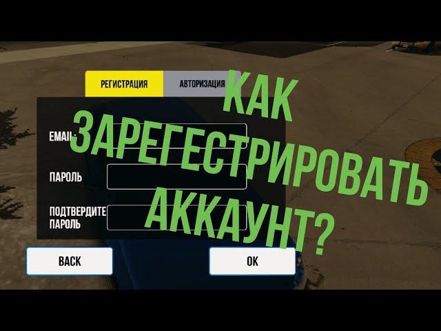 Как Зарегистрировать Аккаунт в игре Car Parking Multiplayer