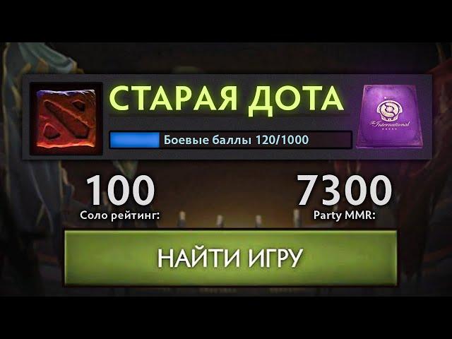 ДОТА ИЗ 2014 ВЕРНУЛАСЬ | СТАРАЯ ДОТА В 2024 ГОДУ