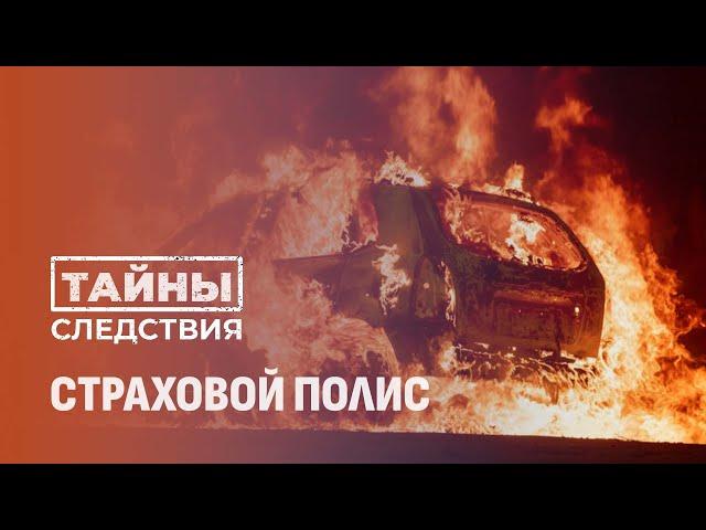 Поджог автомобиля: кто стоит за этим преступлением и что скрывает владелец? Тайны следствия