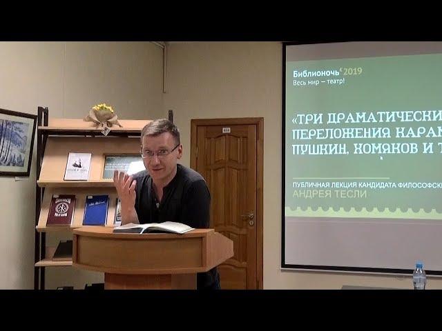 Три драматических переложения Карамзина: Пушкин, Хомяков, Толстой