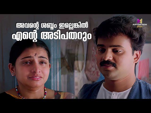 അവന്റെ ശബ്ദം ഇല്ലെങ്കിൽ എന്റെ അടിപതറും | Ingane Oru Nilapakshi | Kunchacko Boban | Sneha | Jagthy