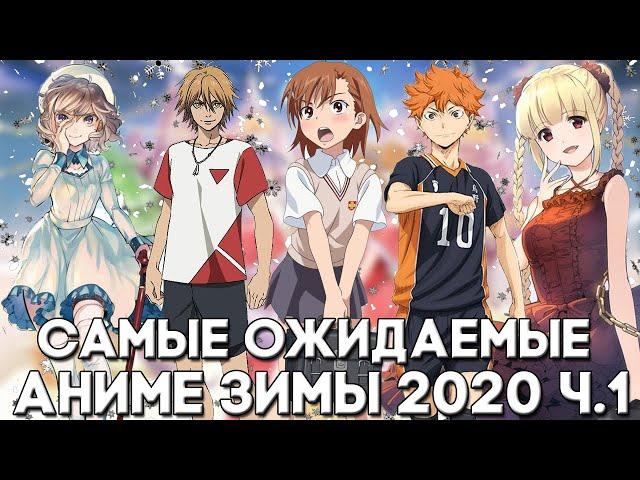 The most expected ANIME WINTERS 2020 / WINTER ANIME SEASON 2020 (Railgun 3, Volleyball 4 and etc)