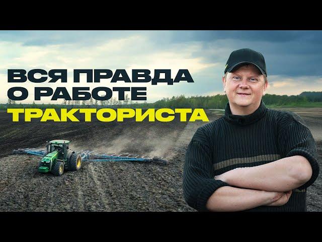 Как живёт и сколько зарабатывает тракторист?