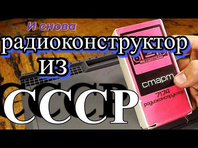 Очень странный радиоконструктор из СССР