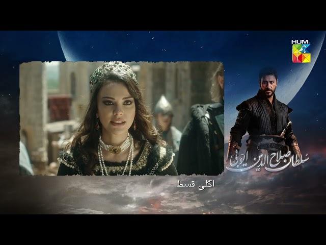 Sultan Salahuddin Ayyubi - Teaser Ep 113 [ Urdu Dubbed ] 25th November 2024 - HUM TV