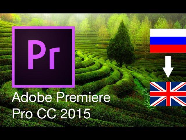 Изменить язык Adobe Premiere СС 2015 с русского на английский