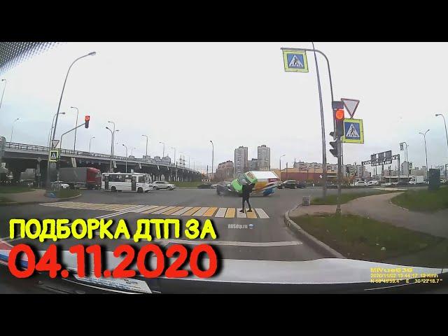 03.11.2020 Подборка ДТП и Аварии на Видеорегистратор Ноябрь 2020