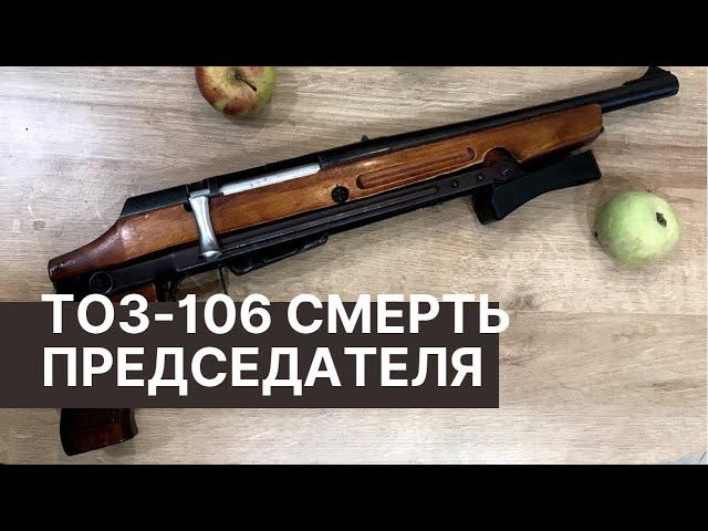 Тоз-106 и безумие выживальщика