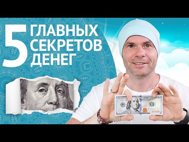 Секреты Про Деньги, о Которых Иллюминаты и Масоны НЕ хотят, Чтобы Вы Узнали