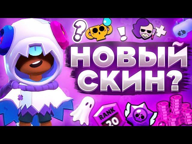 НОВЫЙ СКИН НА ЛЕОНА?| ПУТЬ К 50000 КУБКОВ В BRAWL STARS (БРАВЛ СТАРС)