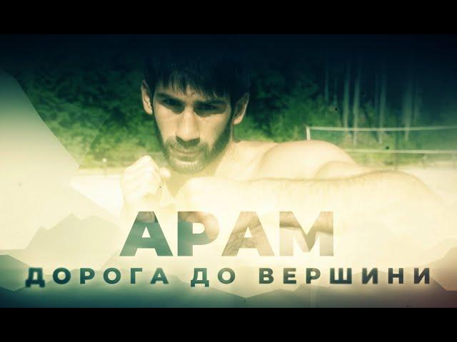 Трейлер | АРАМ. Дорога до вершини. #boxing #aramfaniian #faniianrodriguez