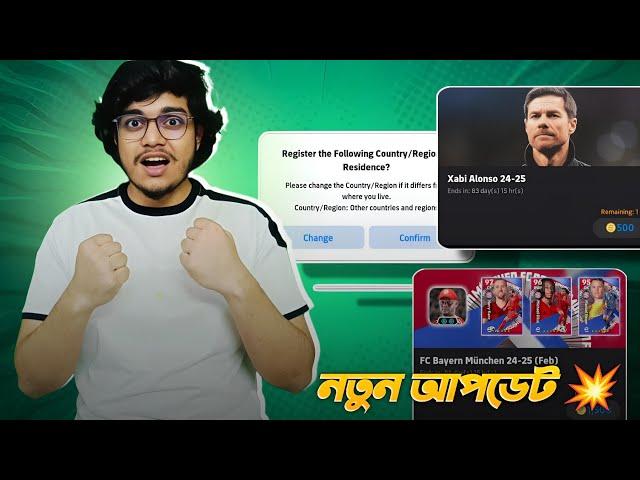 নতুন আপডেট,নতুন ম্যানেজার xabi Alonso এবং নতুন speed burst প্যাক এবং Ucl Potw 