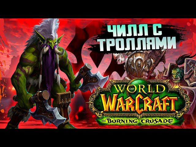 КАТАЕМ НА МАГЕ В ЗУЛ'АМАНЕ| WOW TBC