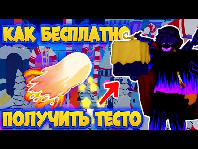 КАК БЕСПЛАТНО ПОЛУЧИТЬ ФРУКТ ТЕСТОРОЗЫГРЫШ ТЕСТО