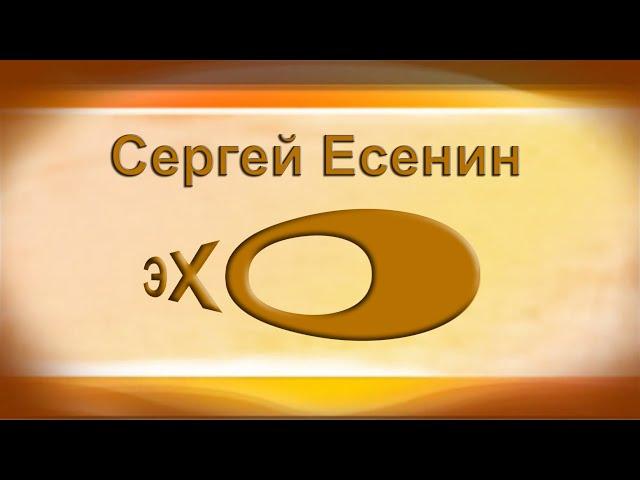 БАБУШКИНЫ СКАЗКИ Сергей Есенин