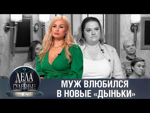 Дела судебные с Еленой Кутьиной. Новые истории. Эфир от 26.07.23