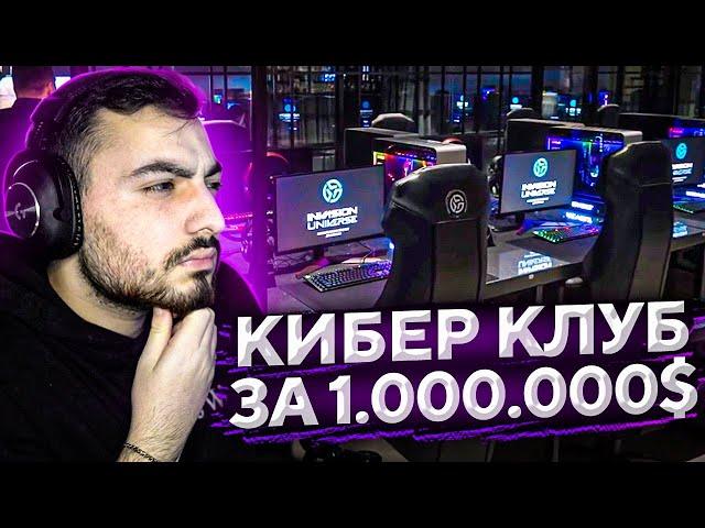 КИБЕР КЛУБ ЗА 1.000.000$ // ОБЗОР САМОГО ДОРОГОГО КИБЕР КЛУБА В СНГ