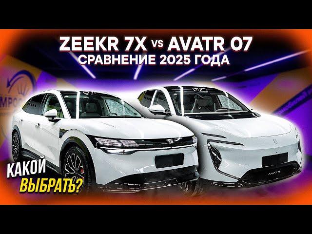 Zeekr 7X vs Avatr 07 – КТО ЛУЧШЕ? Сравнение ПРЕМИУМ новинок из Китая