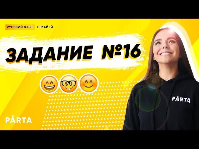 Разбор задания №16